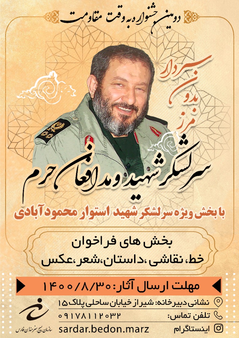 دومین جشنواره به وقت مقاومت