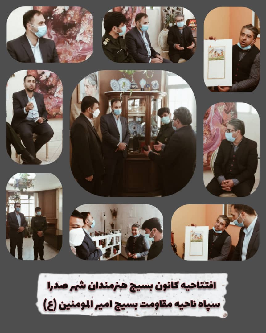 افتتاحیه کانون بسیج هنرمندان شهر صدرا استان فارس