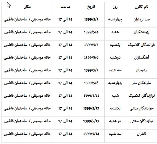 جدول زمان بندی