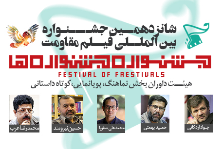 جشنواره بین المللی فیلم مقاومت