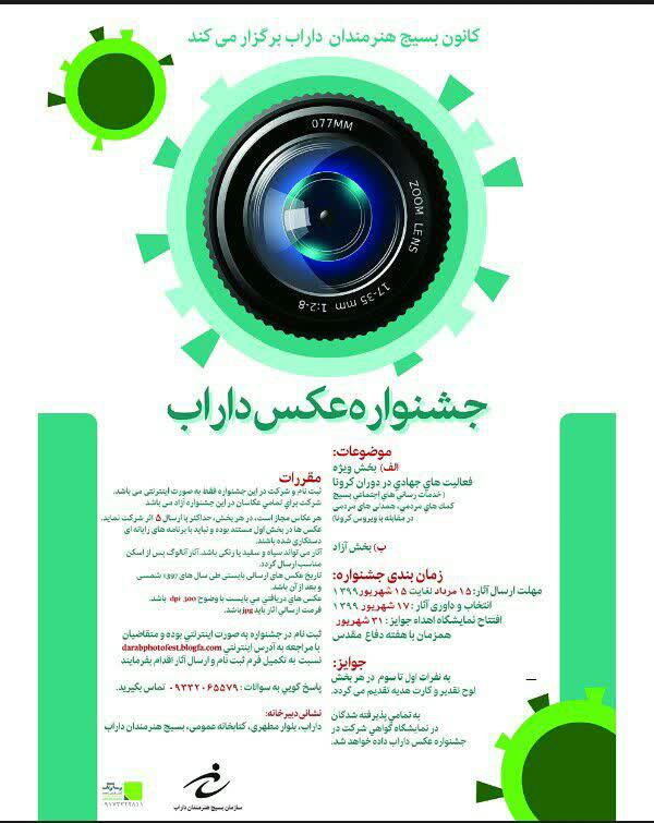 جشنواره عکس داراب