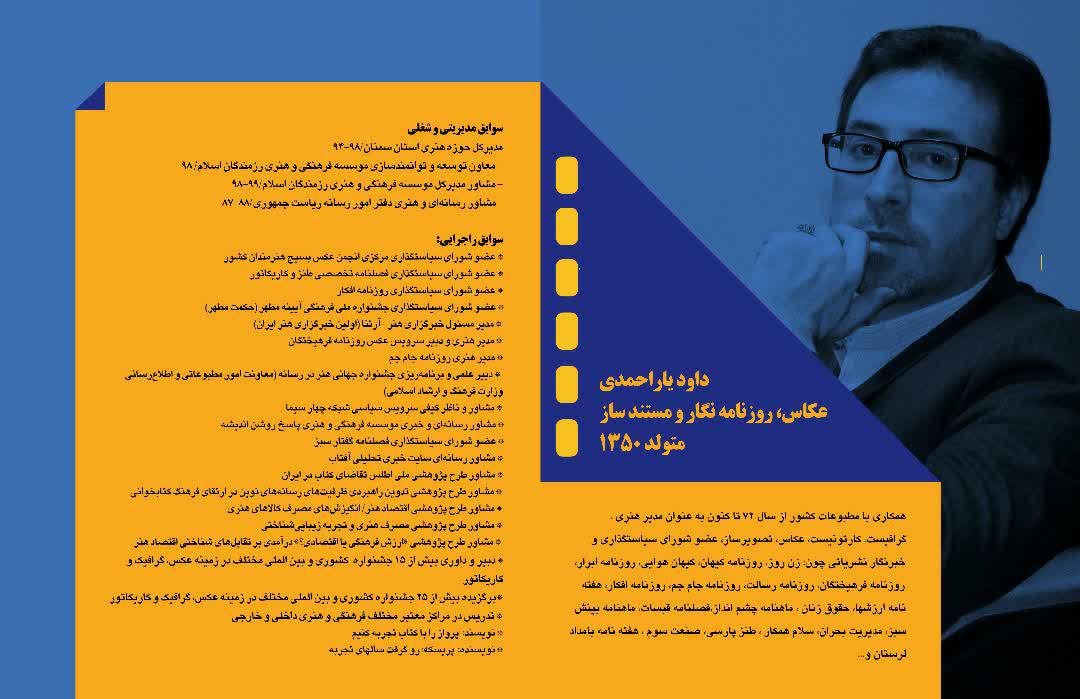 داوود یار احمدی