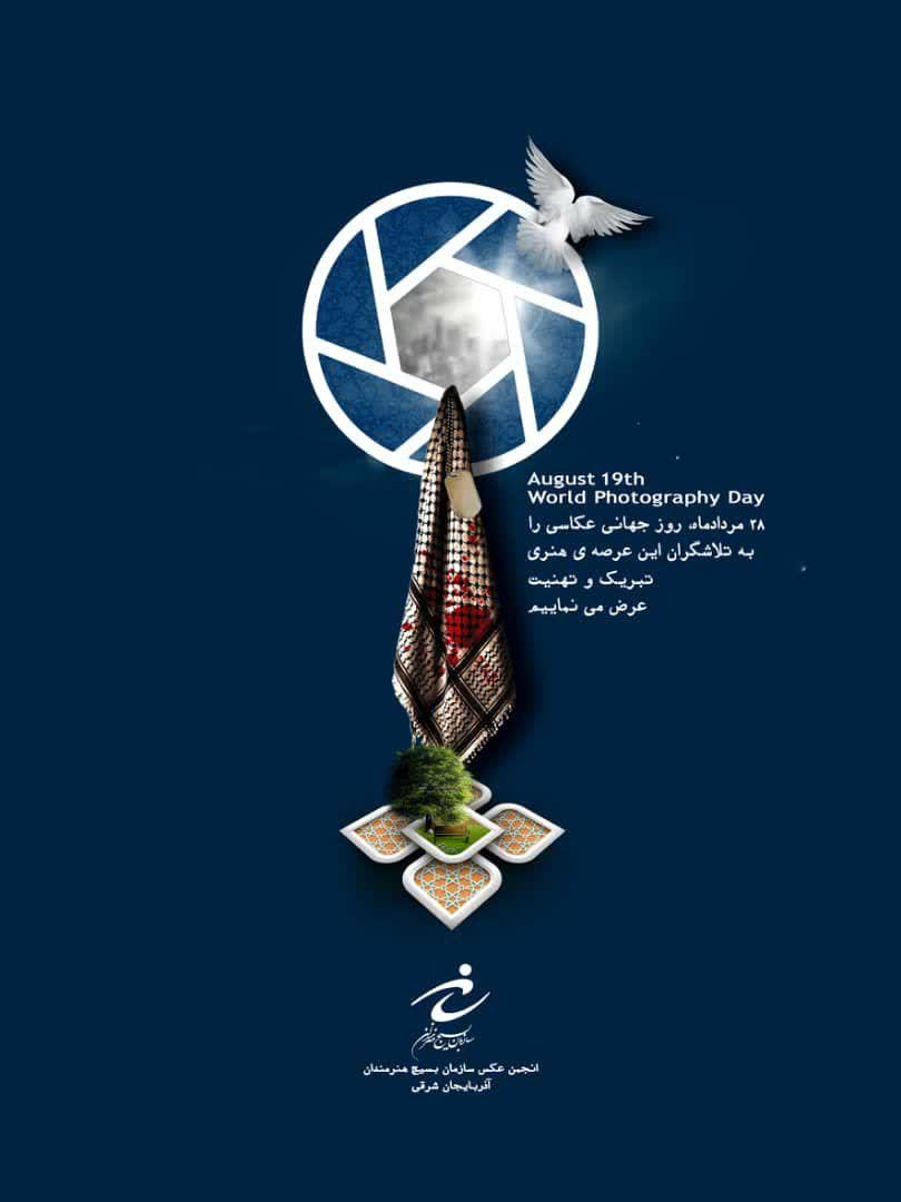 روز جهانی عکس
