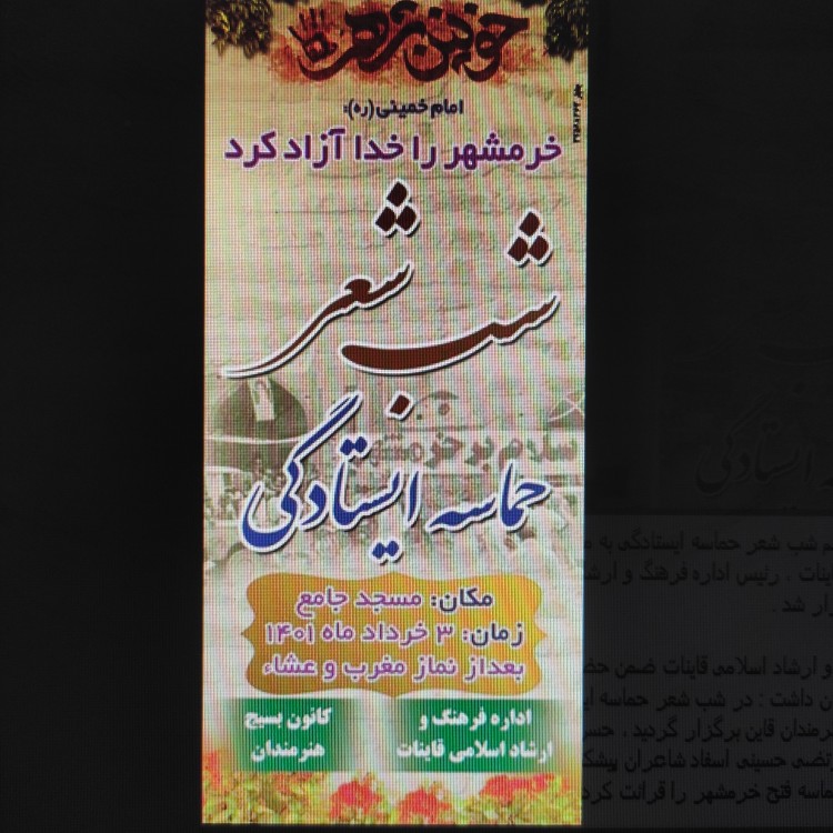 حماسه ایستادگی