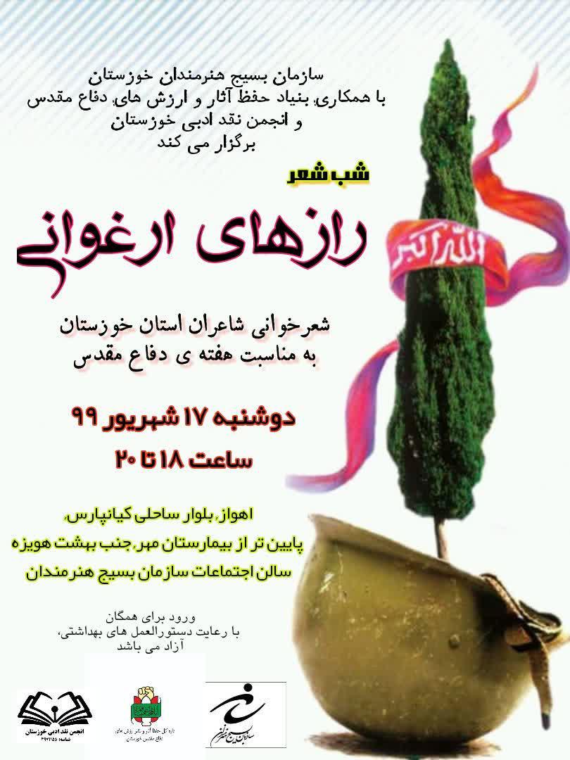 شب شعر 