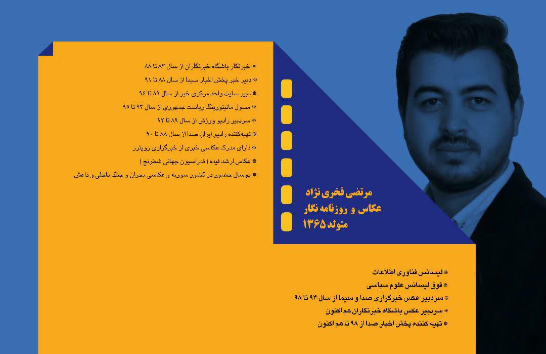 مرتضی فخری نژاد