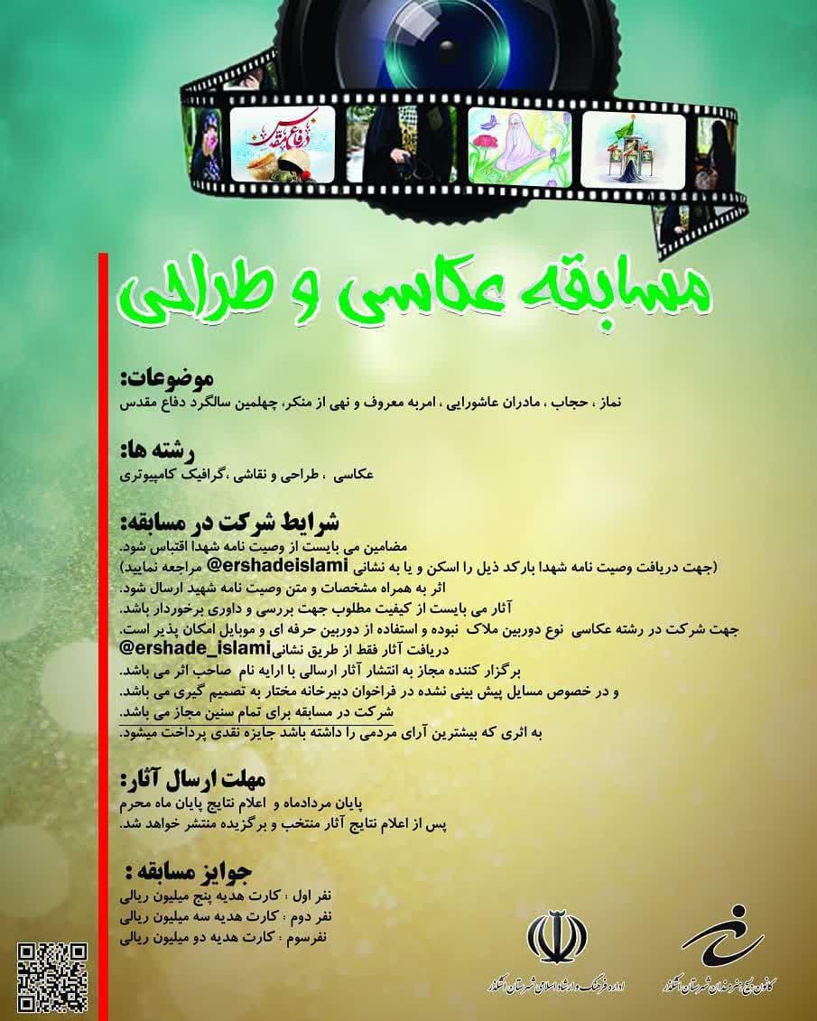 مسابقه طرح و عکس سازمان بسیج هنرمندان استان یزد