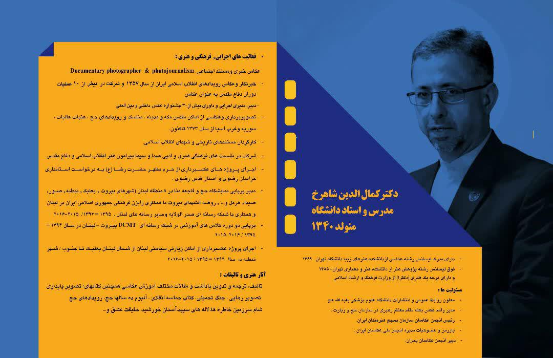 کمال الدین شاهرخ