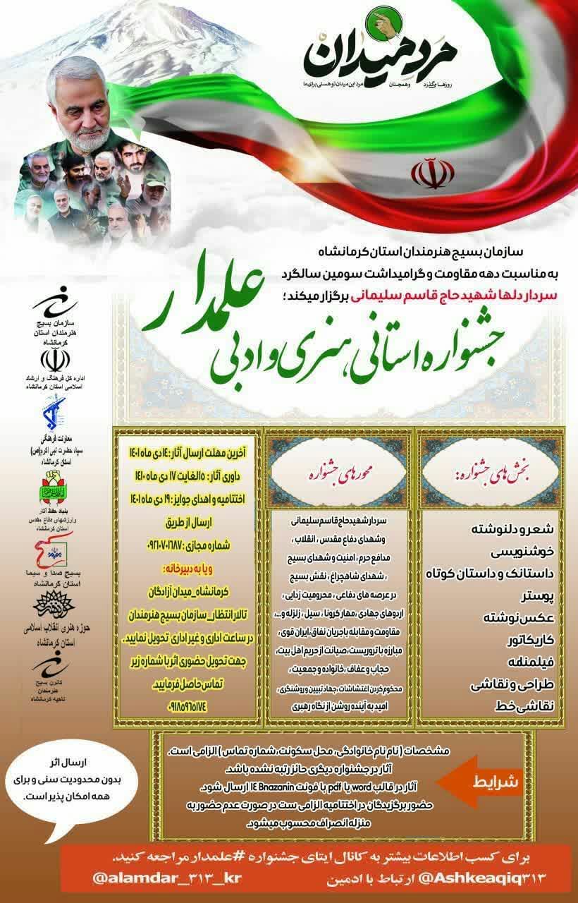 علمدار 