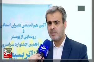 ریاست سازمان بسیج هنرمندان